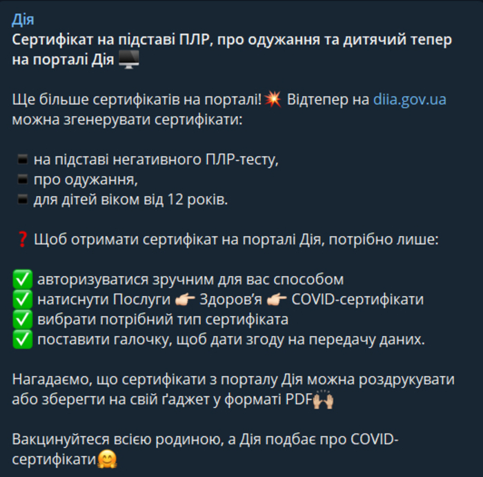 Публикация в Telegram-канале "Дії"
