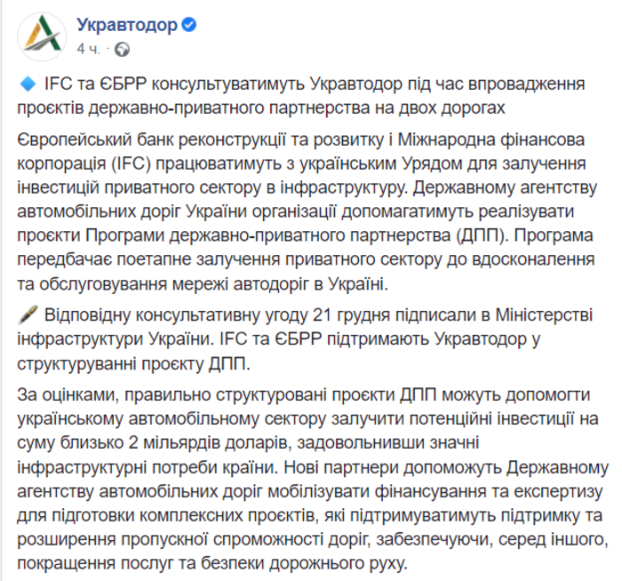 Публикация Укравтодор в Facebook