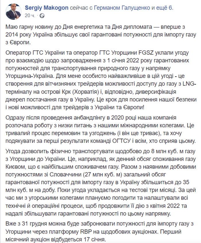 Публикация гендиректора ОГТСУ Сергея Макогона в Facebook