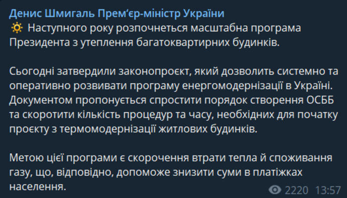 Публикация в Telegram-канале Дениса Шмыгаля