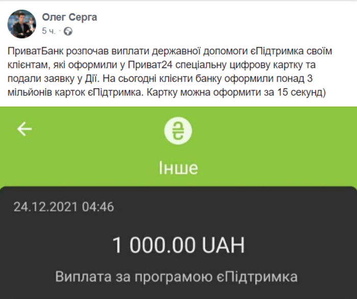 Публикация Олега Серги в Facebook