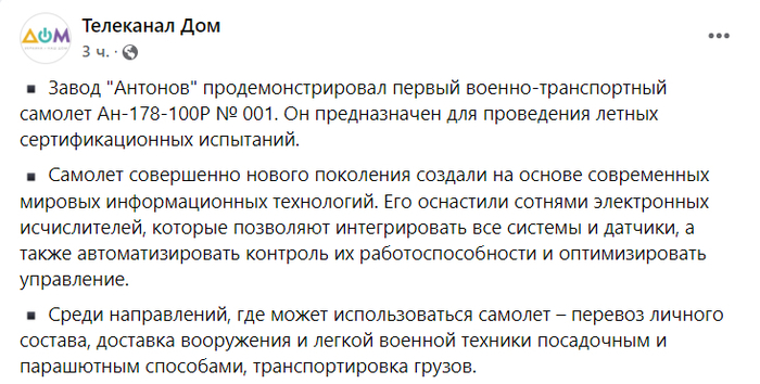 Публикация телеканала "Дом" в Facebook