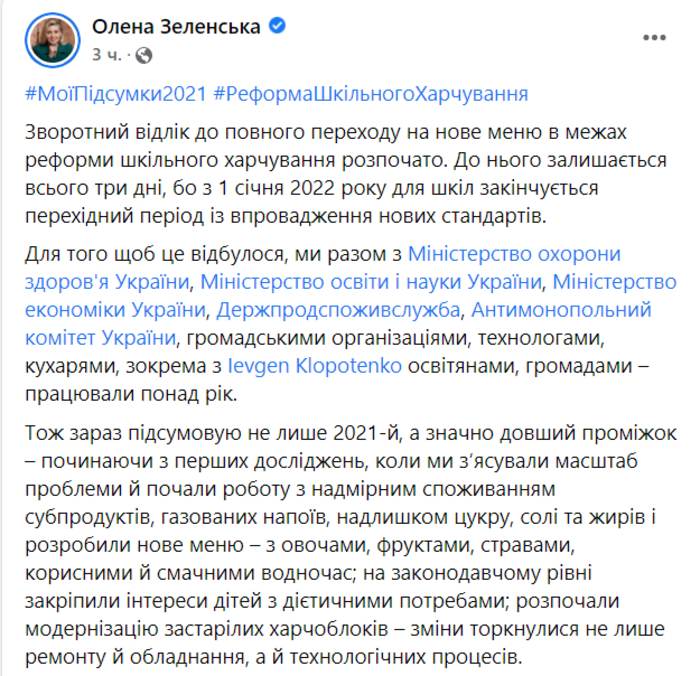 Публикация первой леди Елены Зеленской в Facebook