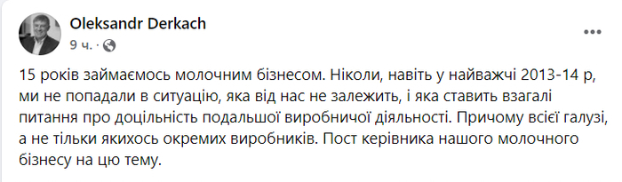 Пост Александра Деркача в Facebook