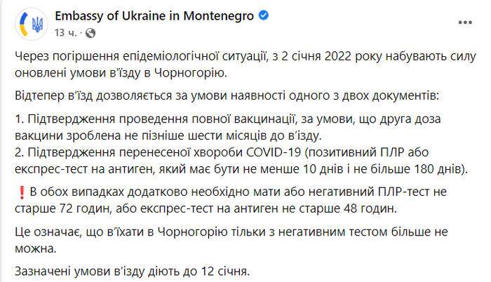 Публикация Посольства Украины в Черногории в Facebook