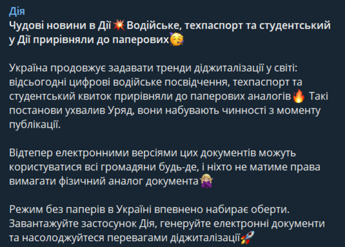 Публикация в Telegram-канале "Дії"