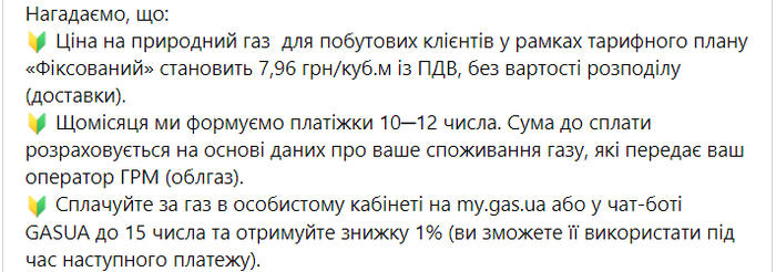 Публикация НАК "Нафтогаз Украины" в Facebook