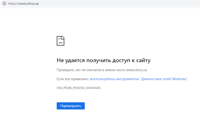 Сайт Цитруса не работает