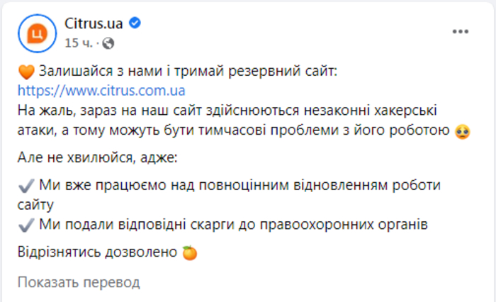 Ответ представителей Цитруса