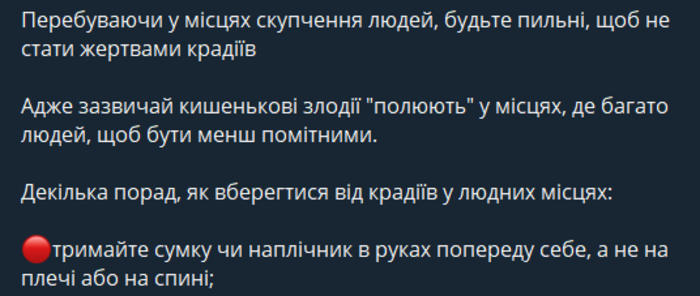 Публикация патрульной полиции Киевской области в Telegram