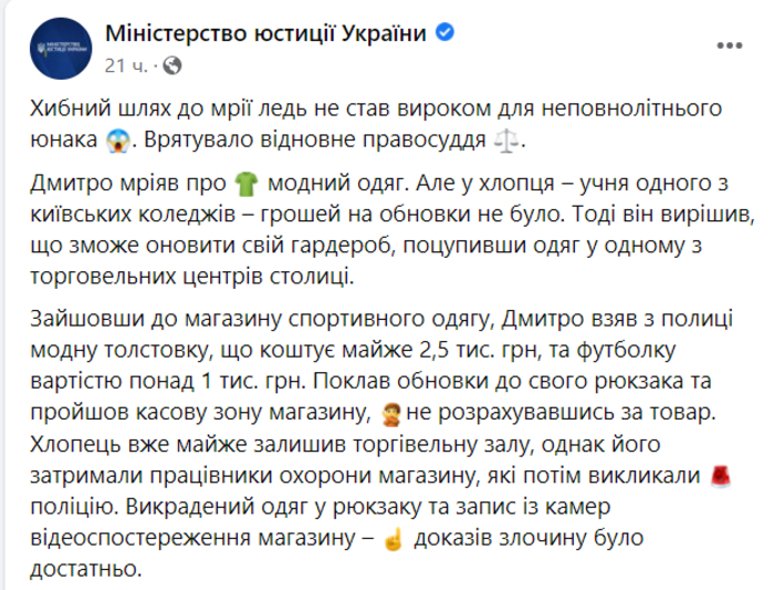 Публикация Министерства юстиции Украины в Facebook