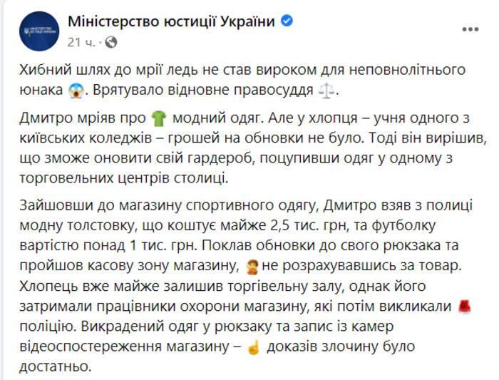 Публикация Министерства юстиции Украины в Facebook