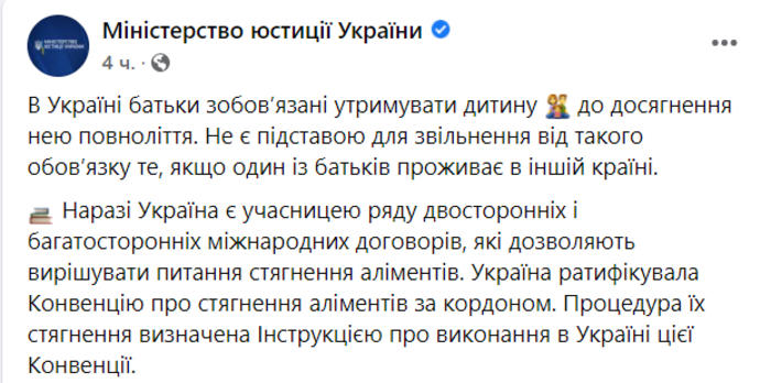 Публикация Минюста Украины в Facebook