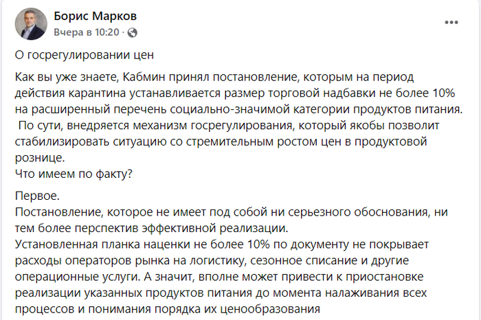 Публикация Бориса Маркова в Facebook