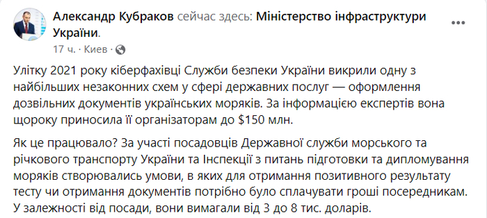 Публикация Александра Кубракова в Facebook