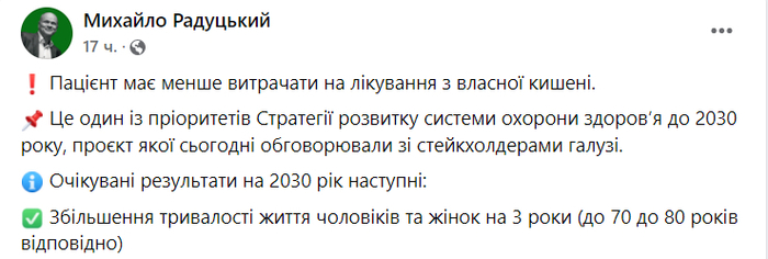 Публикация Михаила Радуцкого в Facebook