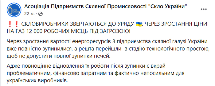 Публикация ассоциации "Стекло Украины" в Facebook