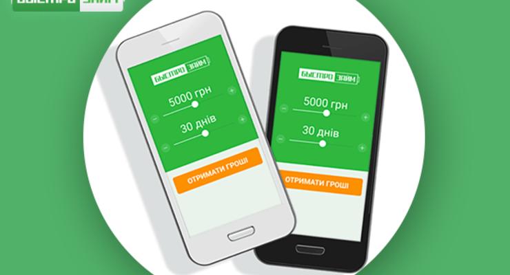 Мобильное приложение от "Быстрозайм": займы с гарантированной скидкой 10%