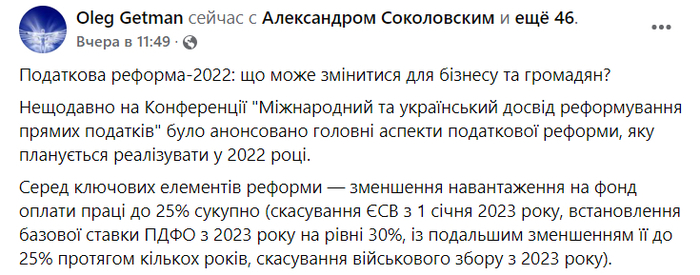 Публикация Олега Гетмана в Facebook