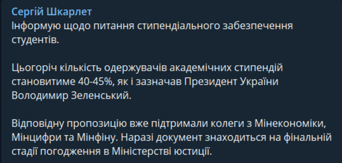 Публикация в Telegram-канале Сергея Шкарлета