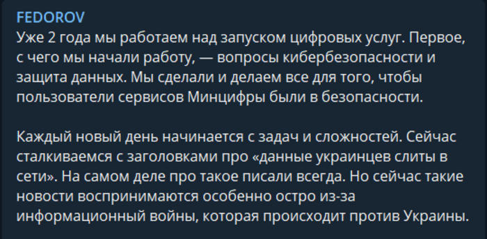Публикация в Telegram-канале Михаила Федорова