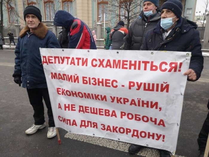 Митинг против РРО возле Верховной Рады