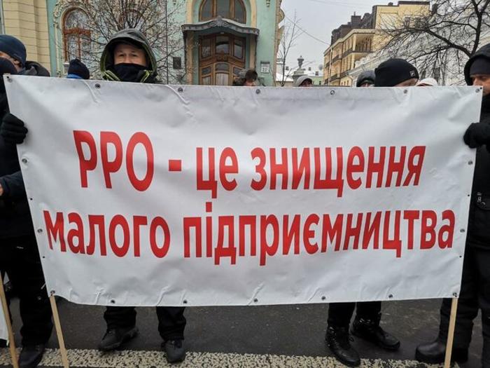 Митинг против РРО возле Верховной Рады