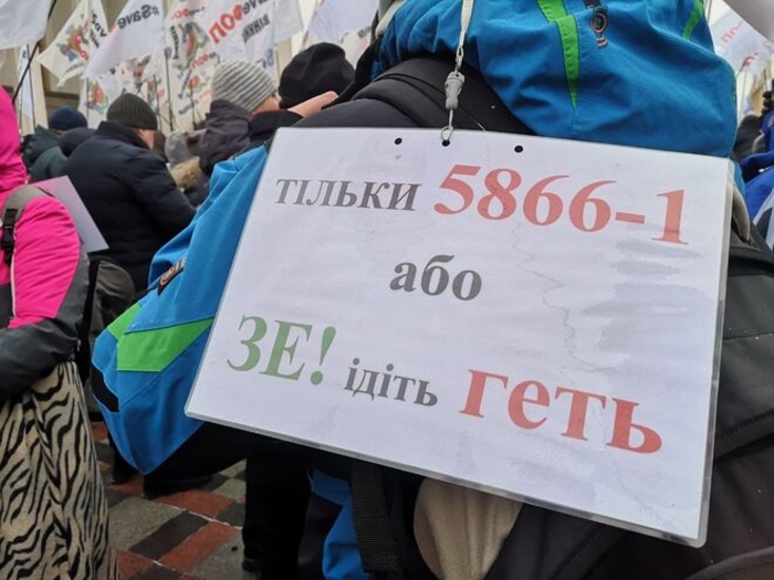 Митинг против РРО возле Верховной Рады