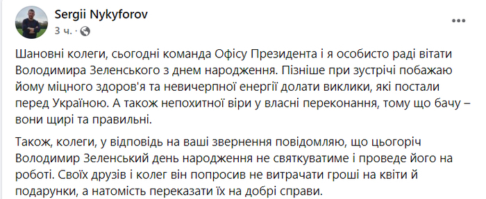 Публикация Сергея Никифорова в Facebook