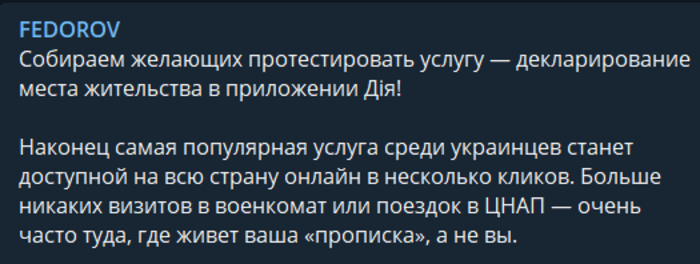 Публикация в Telegram-канале Михаила Федорова