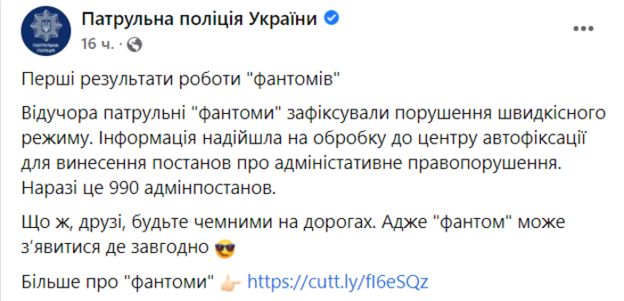 Публикация патрульной полиции Украины в Facebook