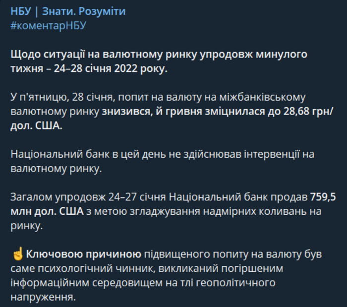 Публикация в Telegram-канале НБУ