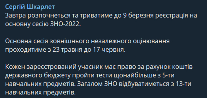 Публикация в Telegram-канале Сергея Шкарлета