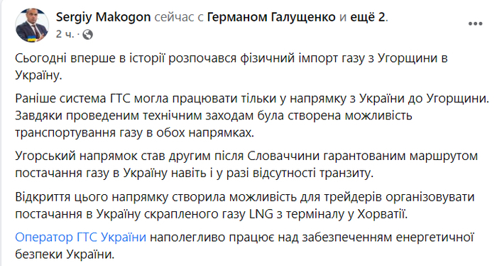 Публикация Сергея Макогона в Facebook