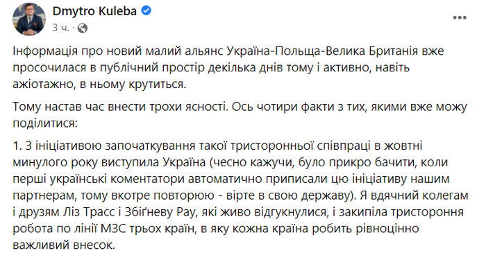 Публикация Дмитрия Кулебы в Facebook