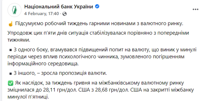 Публикация НБУ в Facebook