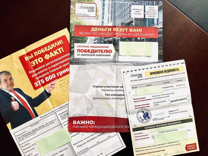 "Письма счастья" с выигрышем