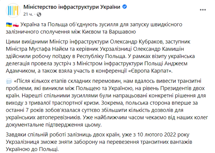 Публикация Министерства инфраструктуры в Facebook