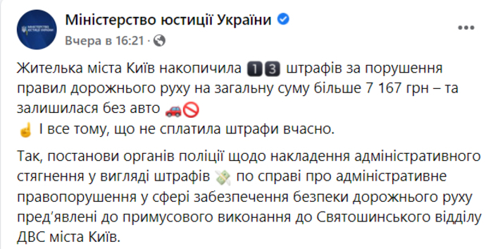 Публикация Министерства юстиции Украины в Facebook