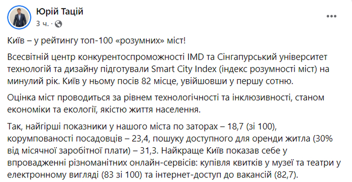 Публикация Юрия Тация в Facebook