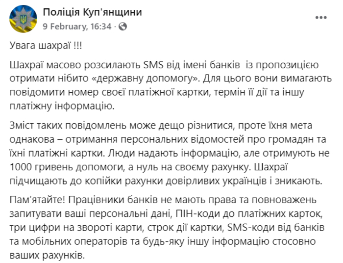 Публикация полиции в Facebook