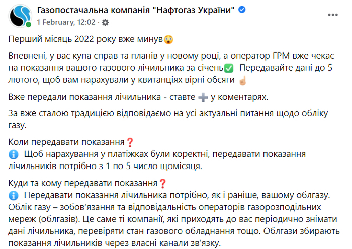 Публикация НАК "Нафтогаз Украины" в Facebook