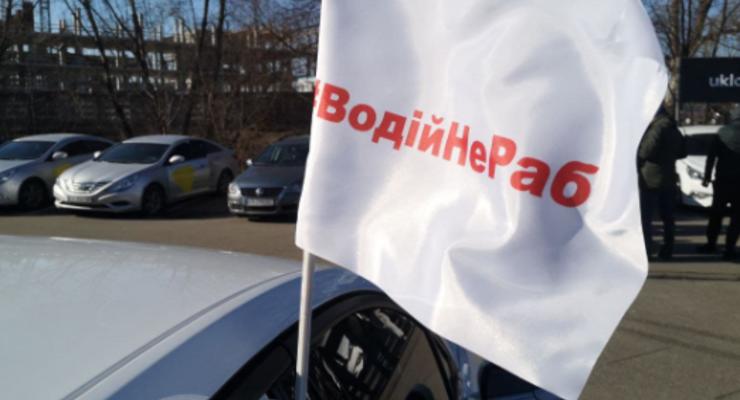 "Водитель - не раб": Таксисты Украины вышли на забастовку