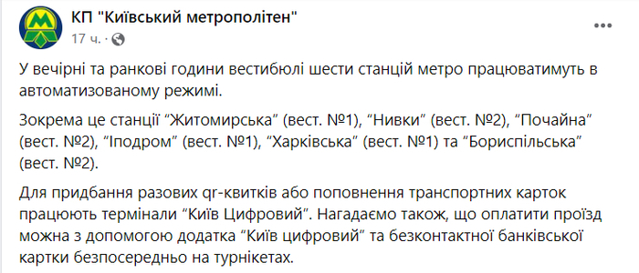 Публикация КП "Киевский метрополитен" в Facebook