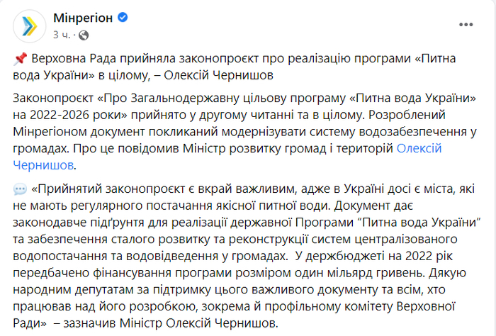 Публикация Минрегиона в Facebook