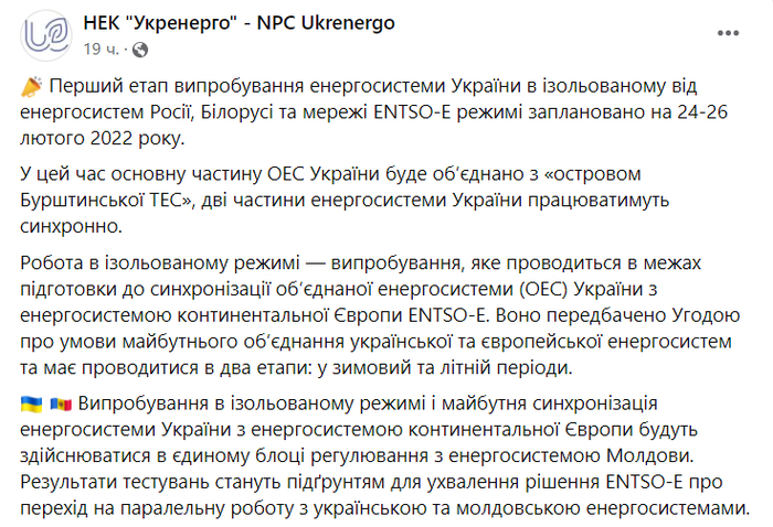 Публикация НЭК "Укрэнерго" в Facebook