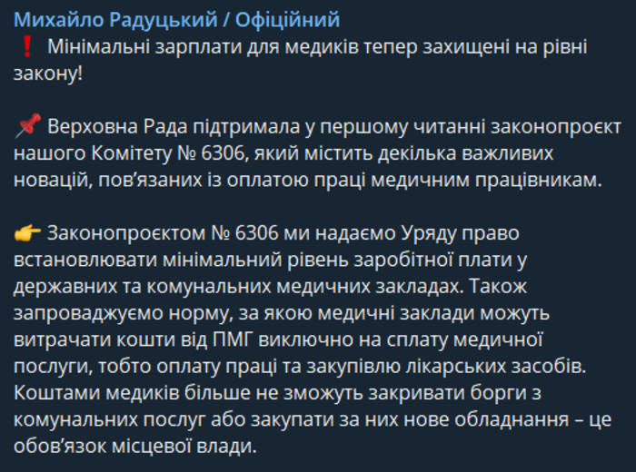 Публикация Михаила Радуцкого в Telegram