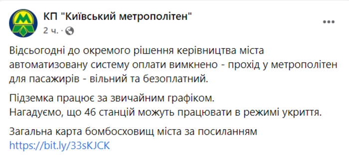 Публикация КП "Киевский метрополитен" в Facebook
