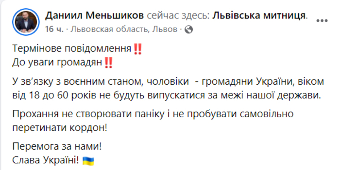 Публикация Даниила Меньшикова в Facebook