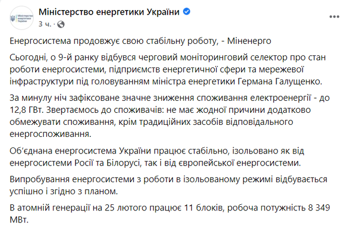 Публикация Минэнерго в Facebook